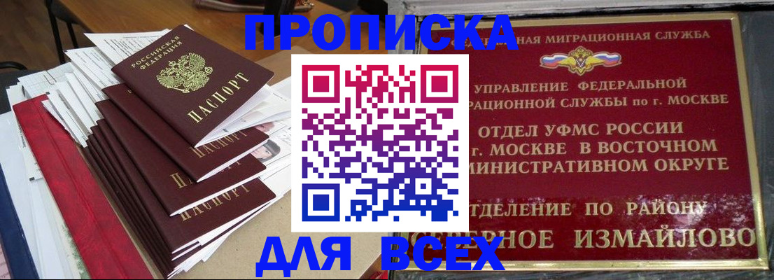 прописка регистрация в Абдулино